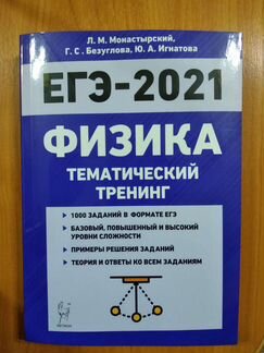 Физика тематический тренинг егэ-2021