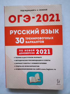 Огэ русский язык 2021