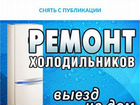 Ремонт Холодильников в Таганроге и пригороде Беспл объявление продам