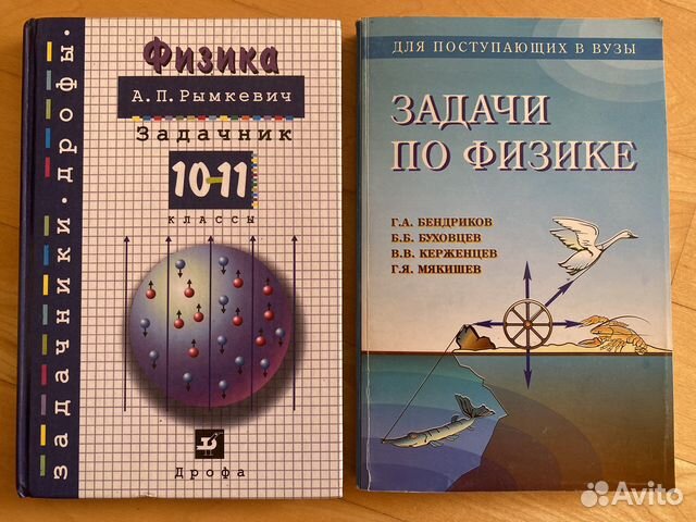 Задачник по физике 10 11 класс купить в Москве | Хобби и отдых | Авито