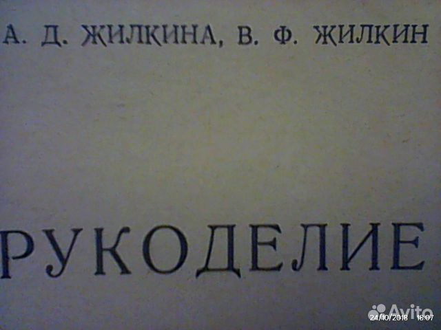 Рукоделие 1959год 394 стр
