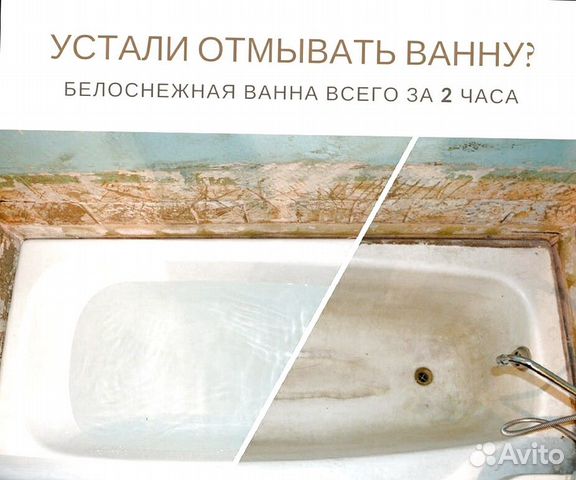 Реставрация ванн