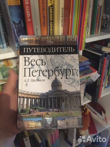 Путводитель «Весь Петербург», Мясников