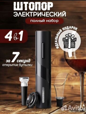 Электрический штопор новый