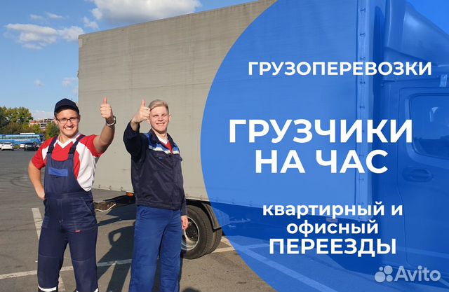 Грузчики на час