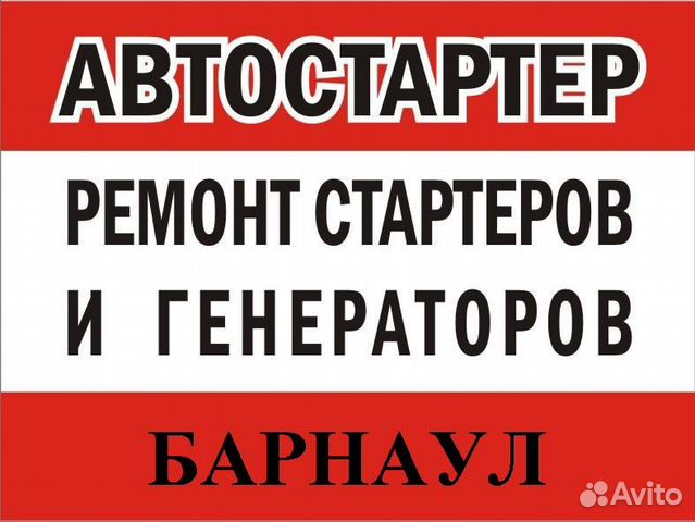 Ремонт генераторов в барнауле