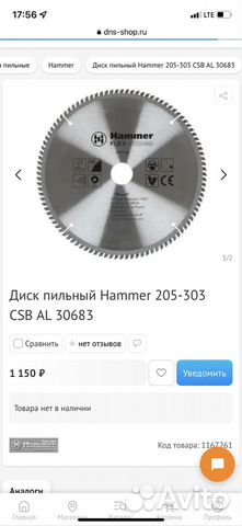Пильный диск hammer