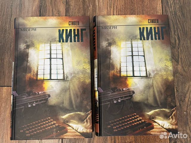 Слушать аудиокнигу стивена кинга мизери. Слушать аудиокнигу стивена кинга мизери. Stephen king misery novel. Мизери обложка книги. Мизери книга.