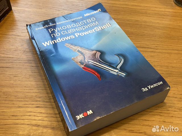 Руководство по сценариям windows powershell