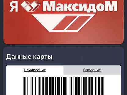 Максидом на карте санкт петербурга. Дисконтная карта МАКСИДОМ. МАКСИДОМ скидочная карта максимальная. Карта МАКСИДОМ 7 процентов. Карта МАКСИДОМ скидка 10 процентов.