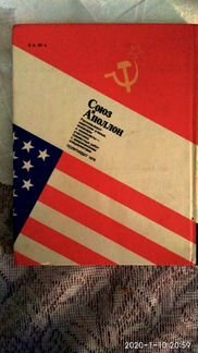 Книга Союз и Аполлон. с подписью К.Д.Бушуева