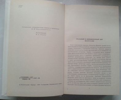 Восточные сказки 4 книги