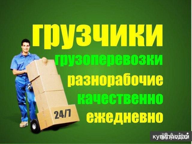 Услуги грузчиков