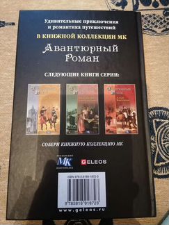 Книга Луи Жаколио 