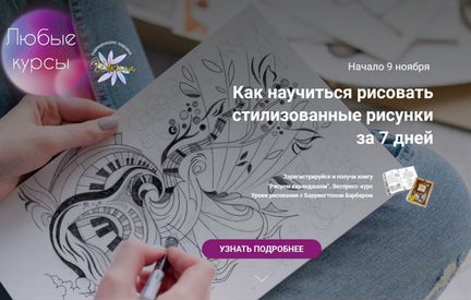 Курс Стилизованные рисунки за 7 дней (2020)