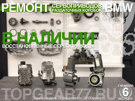 Восстановленный сервопривод раздатки Land rover