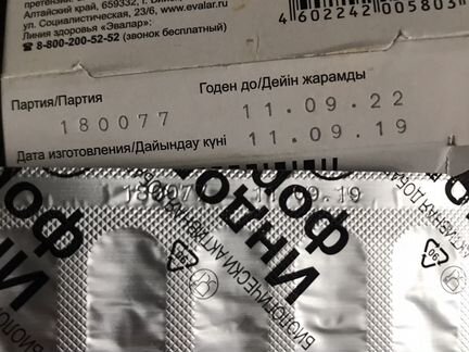 Индол форте Эвалар 18 капсул