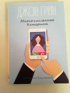 Джон Грин: Бумажные города и другие книги