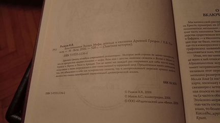 К.В.Рыжов. Блистательная Эллада
