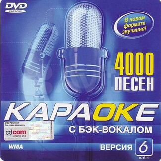 Караоке-диск Samsung 4000 песен версия 6 и 6.1