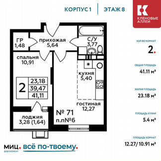 2-к квартира, 41.1 м², 8/17 эт.