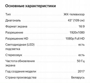 Телевизор harper 43 дюйма