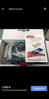 Противопролежневый матрас новый