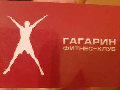 Фитнес гагарин