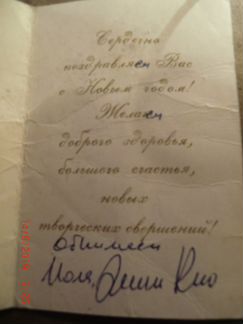Автографы Эмиля Кио и его супруги Иоланты Кио