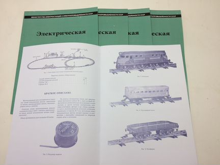 Железная дорога «Пионерская» инструкция (репринт)