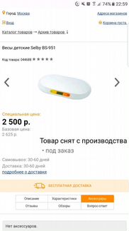 Детские электронные весы selby bs 951