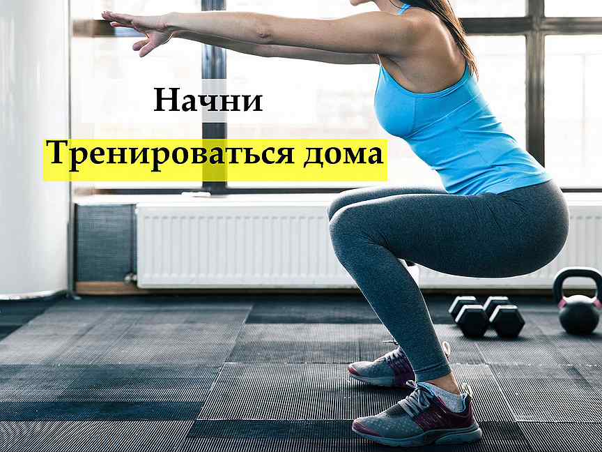 Авито фитнес