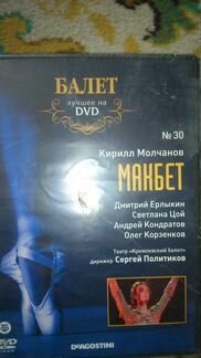 Диск балет на DVD