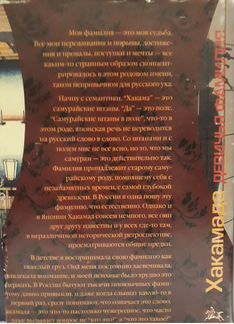 И.Хакамада Девичья фамилия с автографом