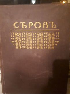 Русские художники Собрание Иллюстрированых Моногра