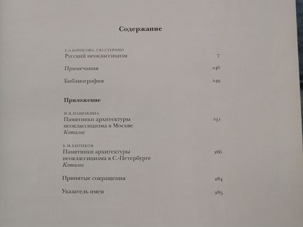 Русский неоклассицизм изд.2002
