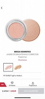 Becca Under Eye корректор