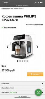 Кофемашина philips