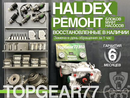 Насос муфты Haldex VW Tiguan с гарантией 1 год
