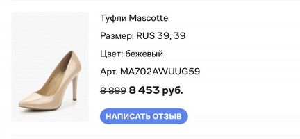 Туфли Mascotte