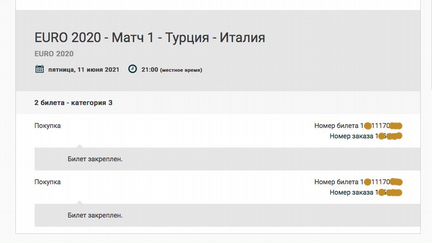 Билеты чемпионат Европы по футболу
