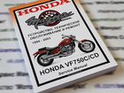 Honda VF750C Magna книга по ремонту на русском