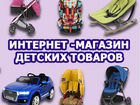 Интернет магазин детских колясок и автокресел объявление продам