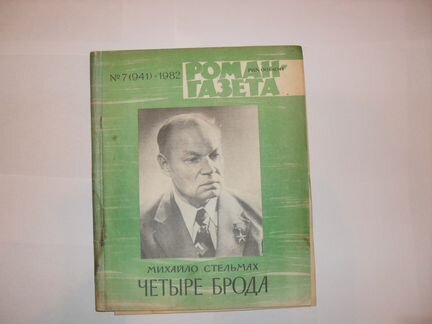 Роман-газета