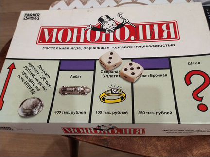 Монополия 1997 года