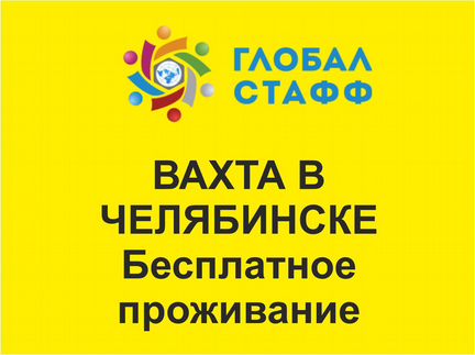 Глобал стафф ресурс