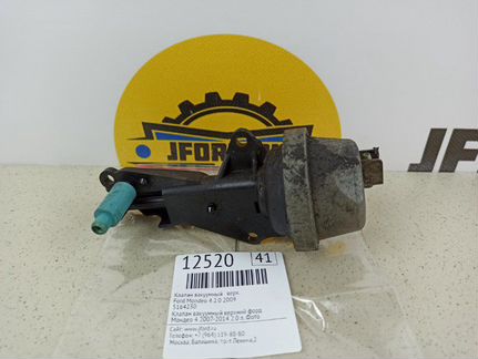 Клапан вакуумный верхний Ford Mondeo 4 2.0 2009