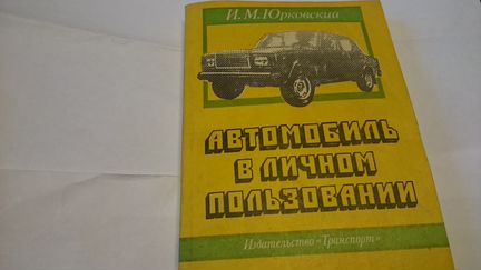 Продаю книгу об авто