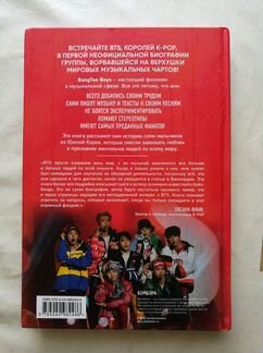 Книга Эдриана Бесли «BTS биография группы, покорив