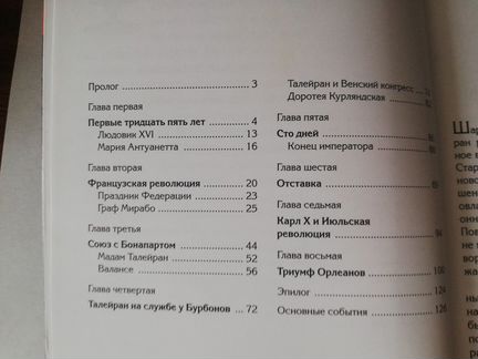 Талейран